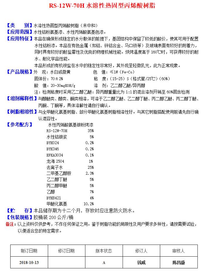 12W-70H.jpg