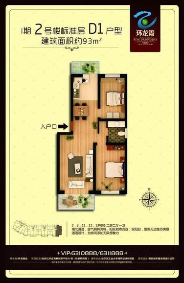 D1戶型二房二廳一位